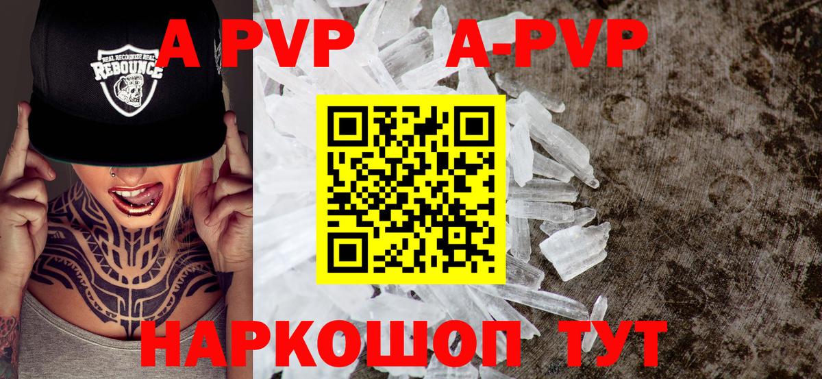 A PVP Соль Димитровград