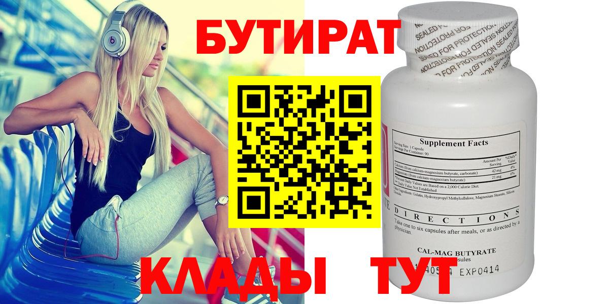 Бутират буратино Димитровград