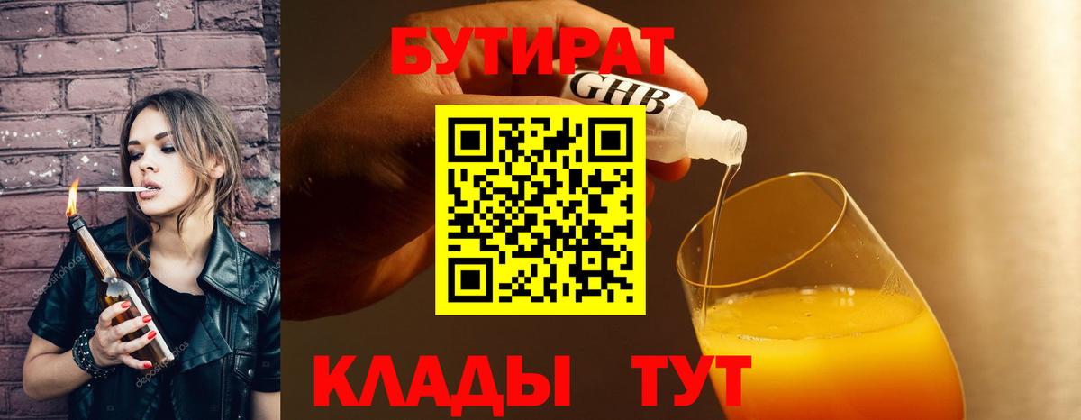 Димитровград  Бутират бутандиол  Бутират  Вход с VPN 