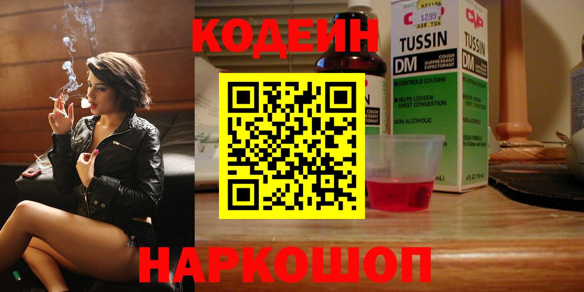 Кодеин напиток Lean (лин)  Вход с VPN  Кодеин напиток Lean (лин)  Димитровград 