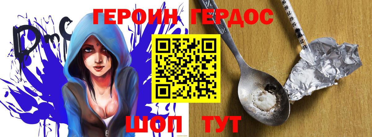 ГЕРОИН герыч Димитровград